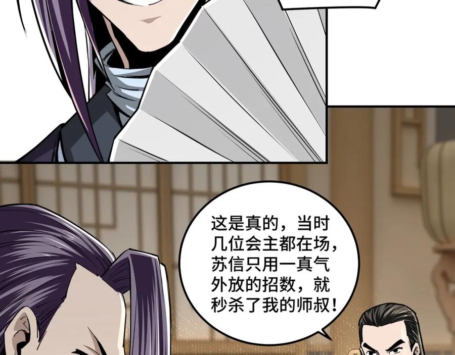 《最强反派系统》第42话 请君入瓮 第16页