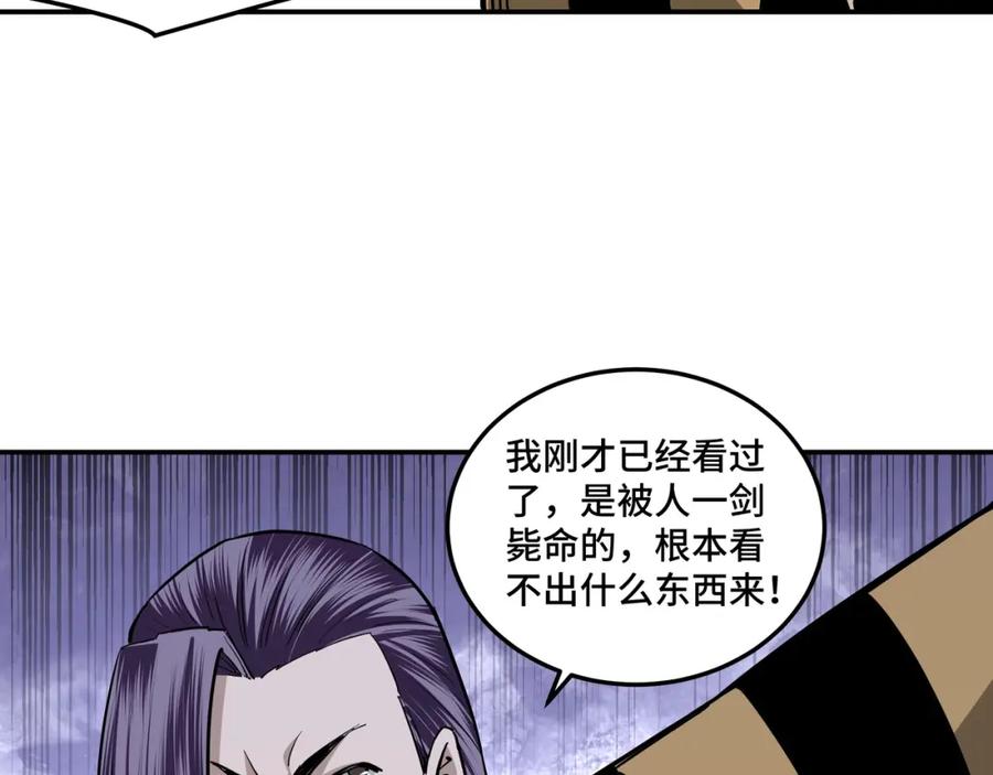 《最强反派系统》第42话 请君入瓮 第106页