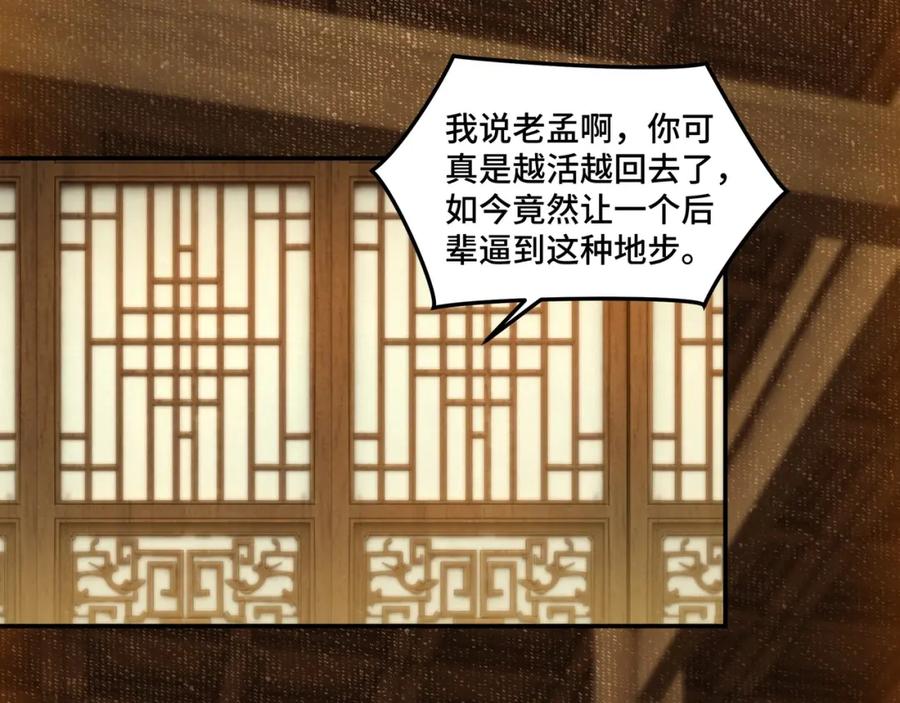 《最强反派系统》第42话 请君入瓮 第6页