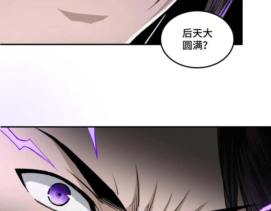 《最强反派系统》第42话 请君入瓮 第47页