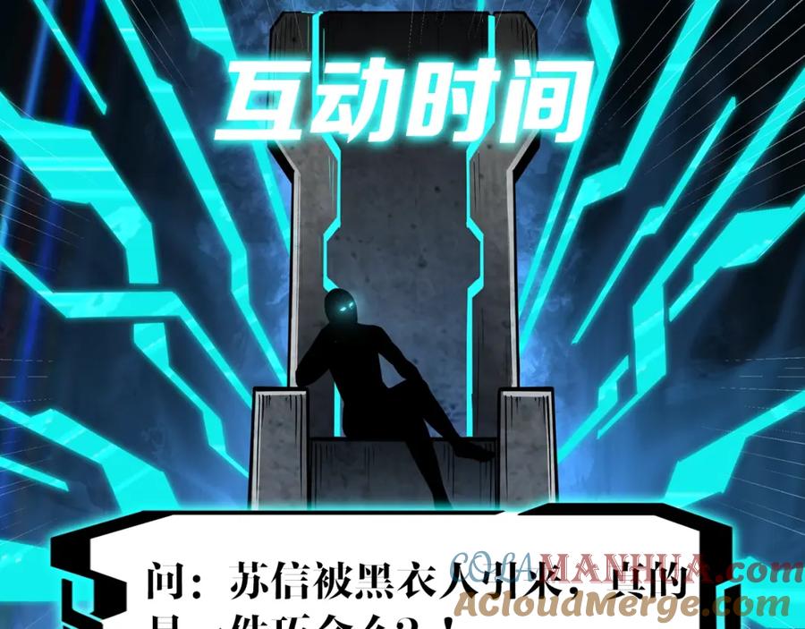《最强反派系统》第42话 请君入瓮 第113页