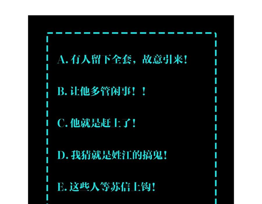 《最强反派系统》第42话 请君入瓮 第115页