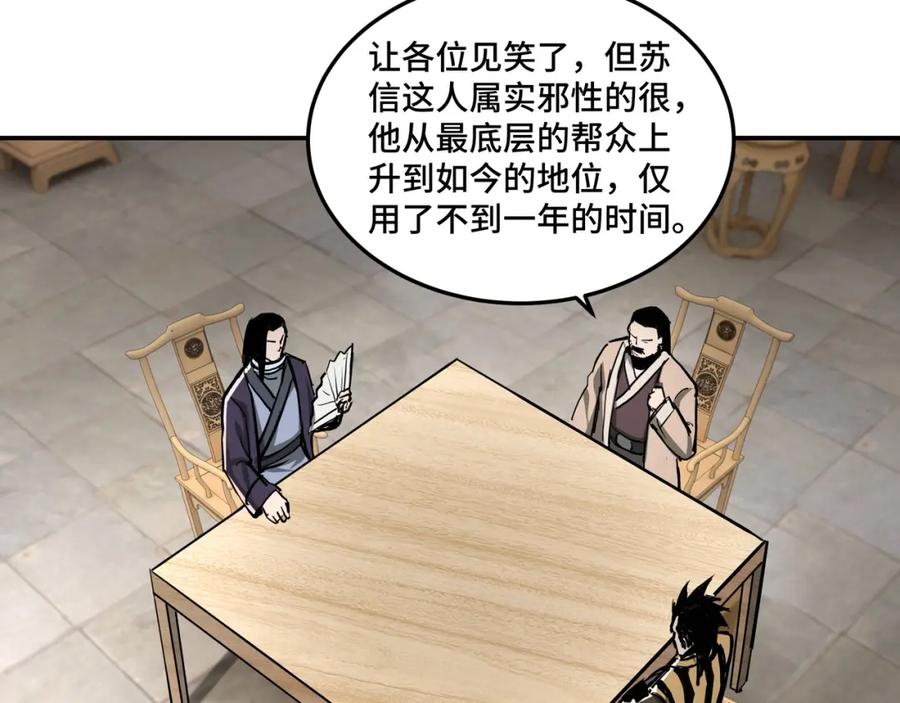 《最强反派系统》第42话 请君入瓮 第11页
