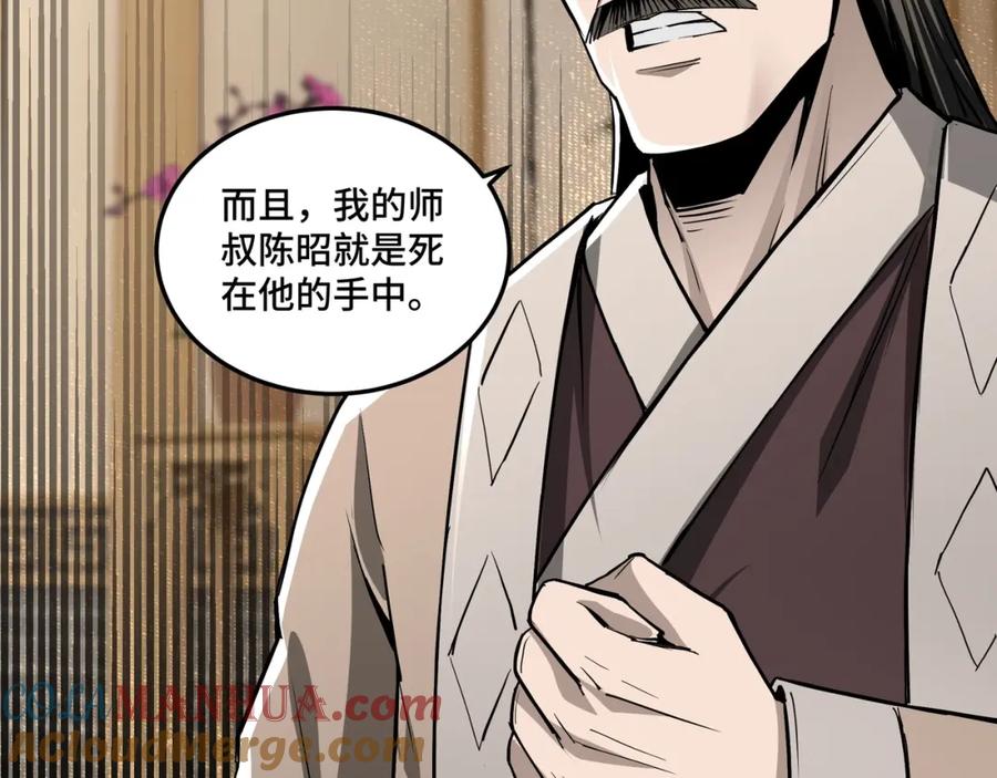 《最强反派系统》第42话 请君入瓮 第13页