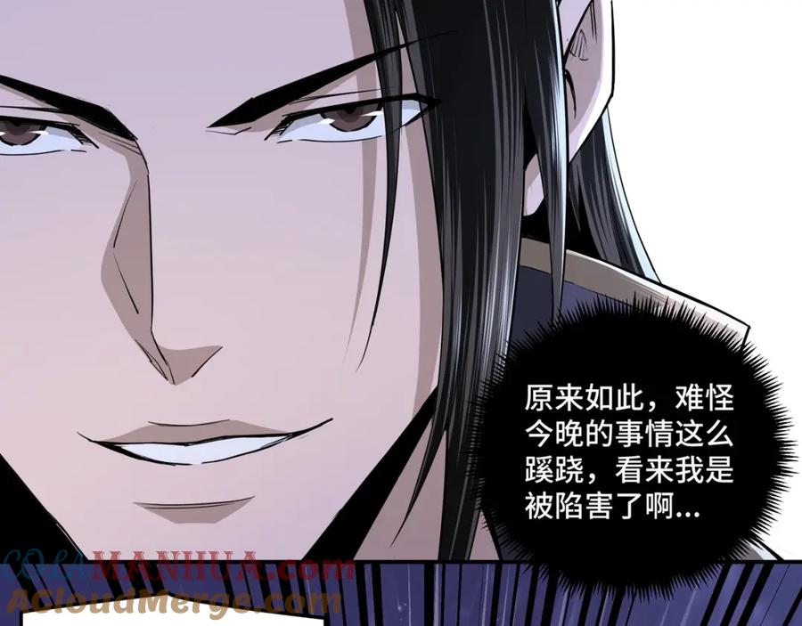 《最强反派系统》第42话 请君入瓮 第97页