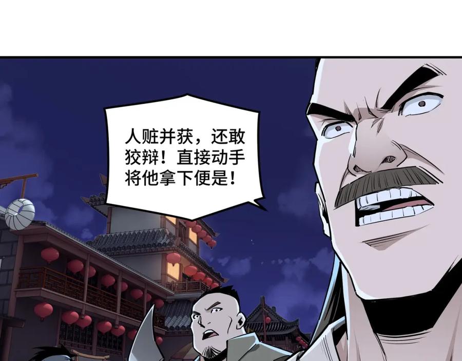 《最强反派系统》第42话 请君入瓮 第103页