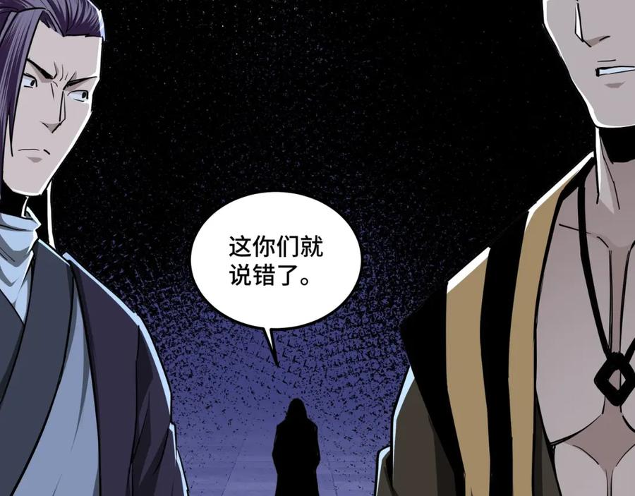 《最强反派系统》第42话 请君入瓮 第108页