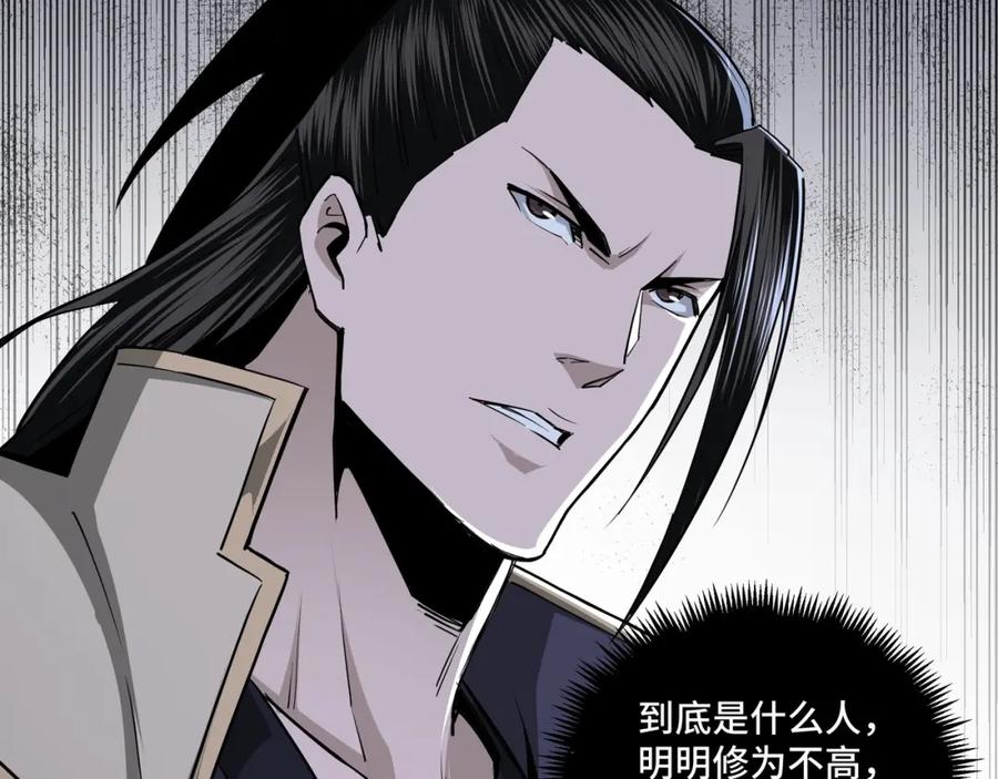 《最强反派系统》第42话 请君入瓮 第58页