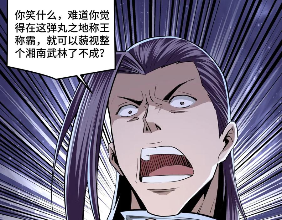 《最强反派系统》第42话 请君入瓮 第98页