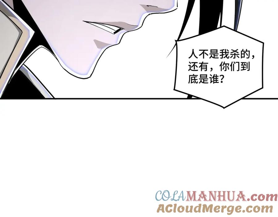 《最强反派系统》第42话 请君入瓮 第93页