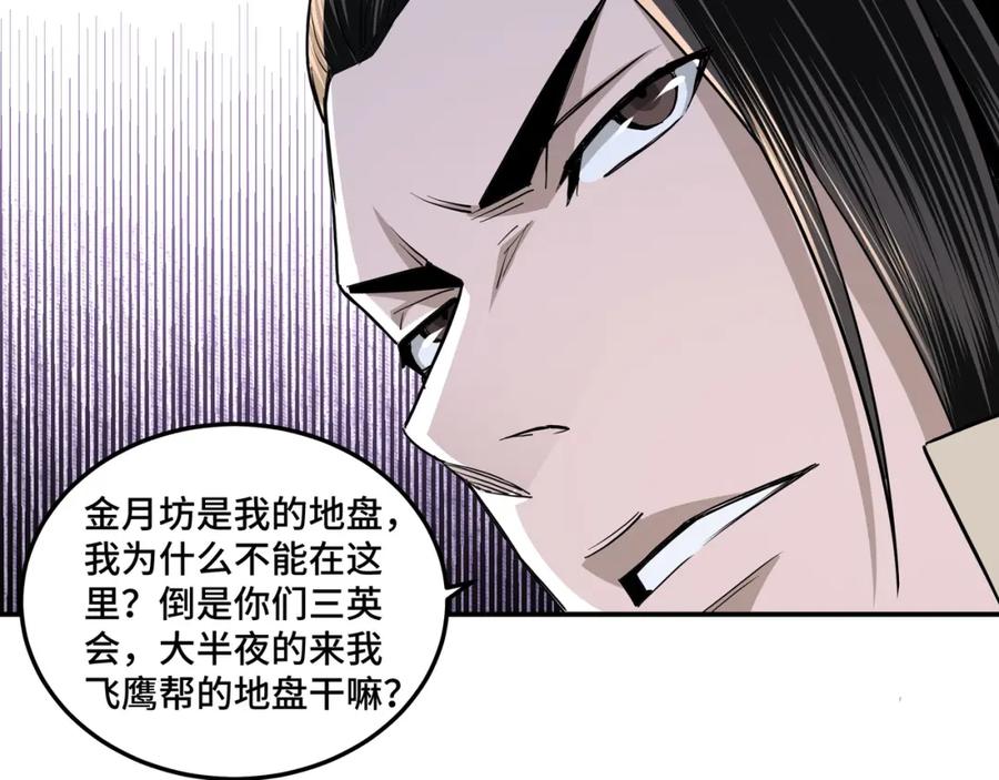 《最强反派系统》第42话 请君入瓮 第71页