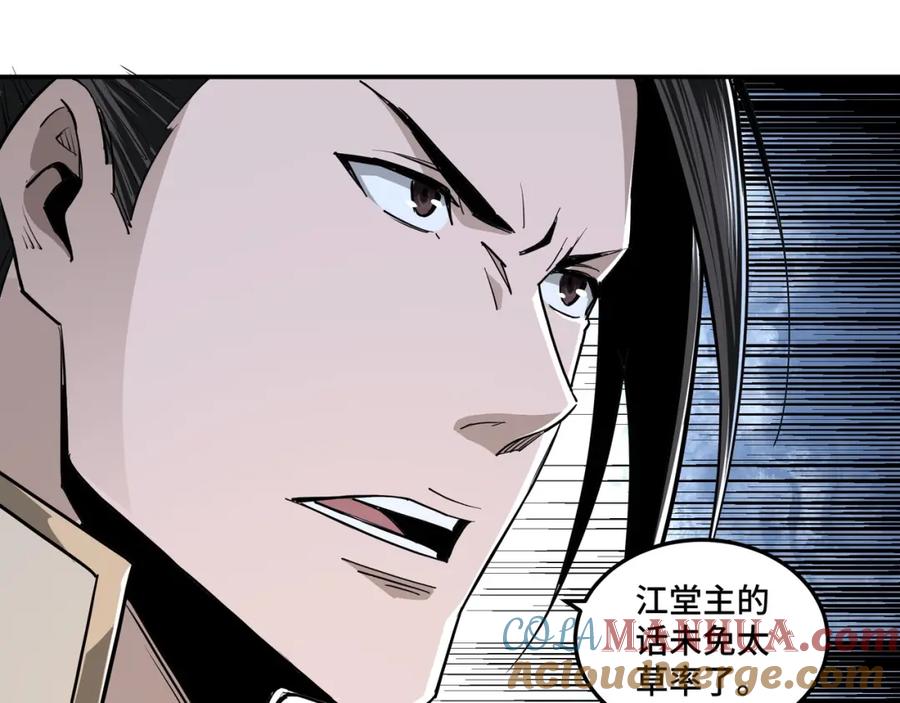 《最强反派系统》第43话 证据确凿？ 第25页