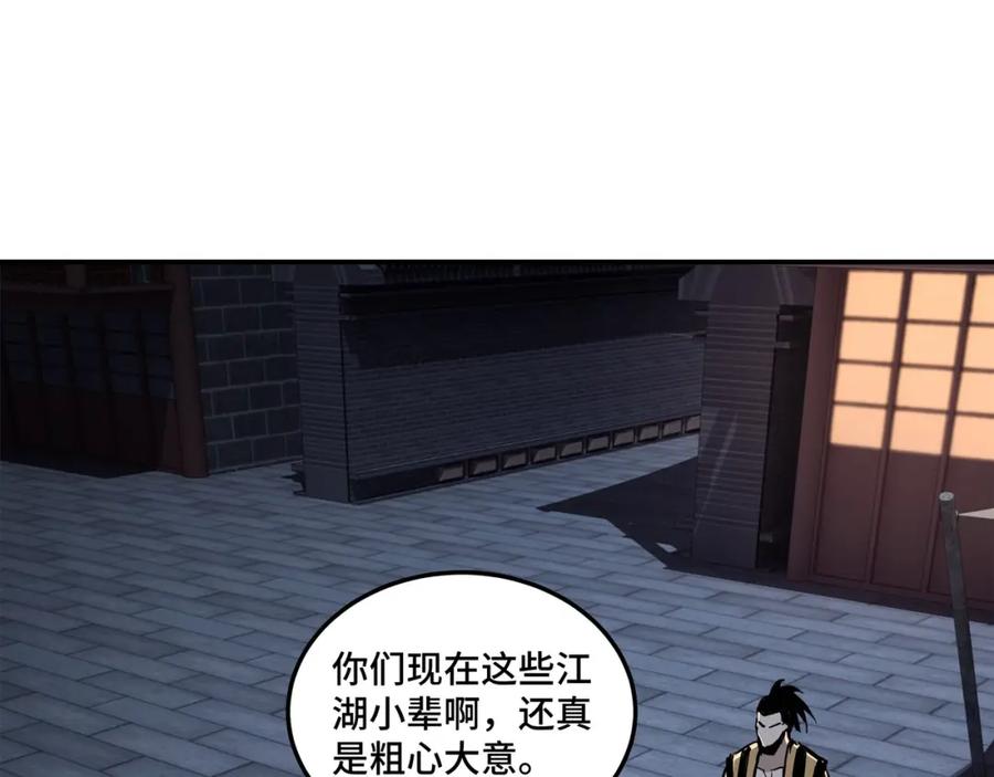 《最强反派系统》第43话 证据确凿？ 第11页