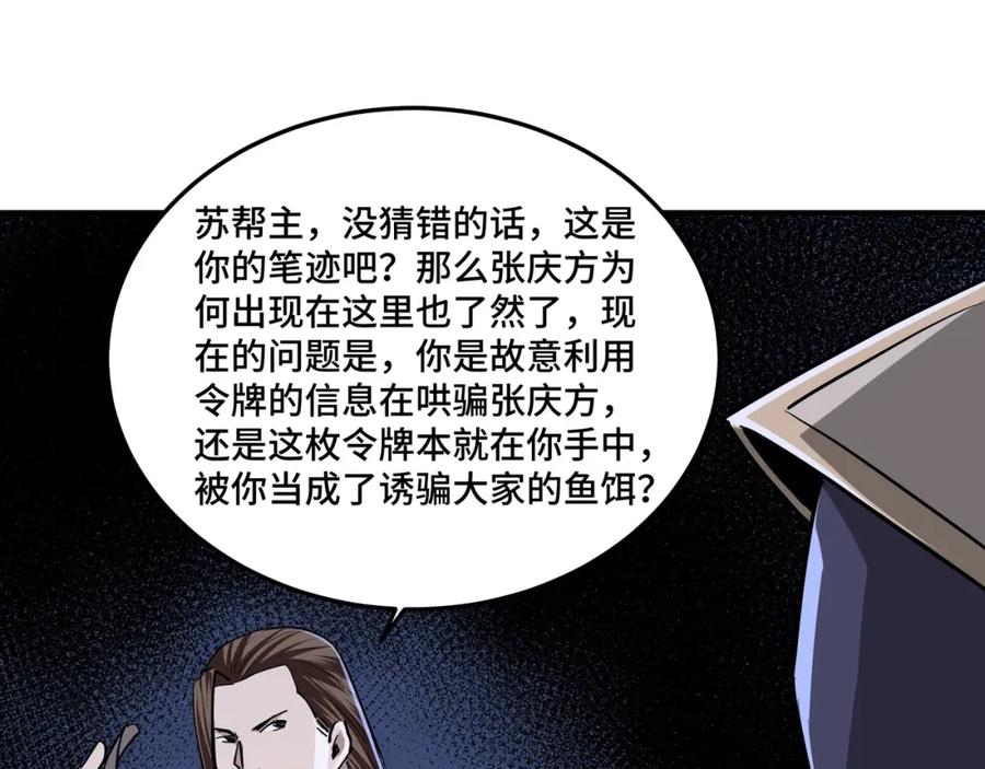 《最强反派系统》第43话 证据确凿？ 第63页