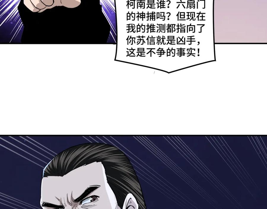 《最强反派系统》第43话 证据确凿？ 第44页