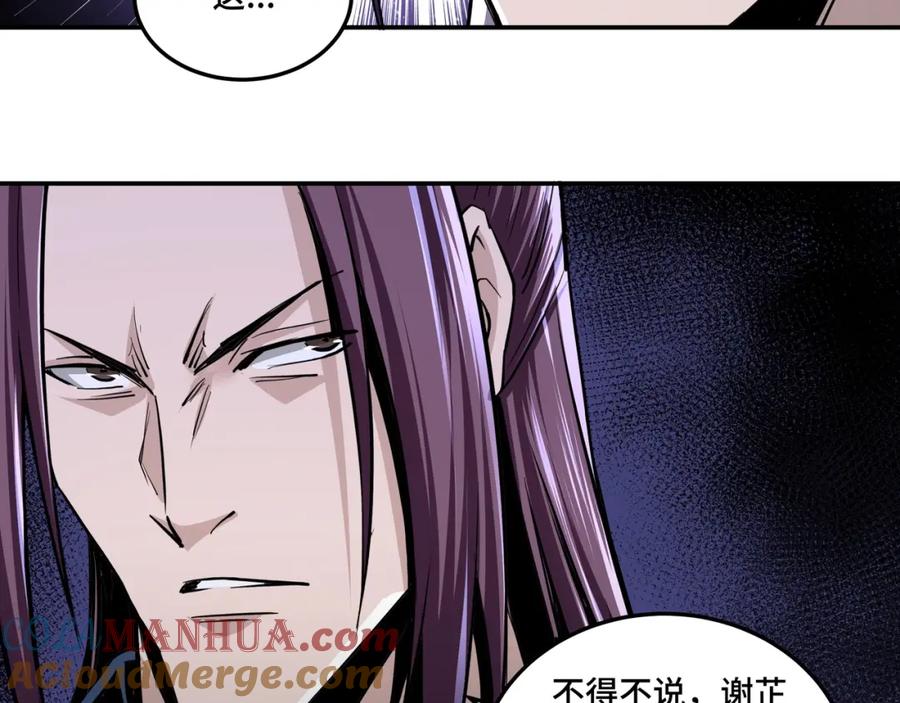 《最强反派系统》第43话 证据确凿？ 第73页