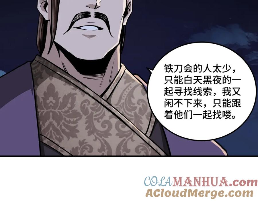 《最强反派系统》第43话 证据确凿？ 第10页