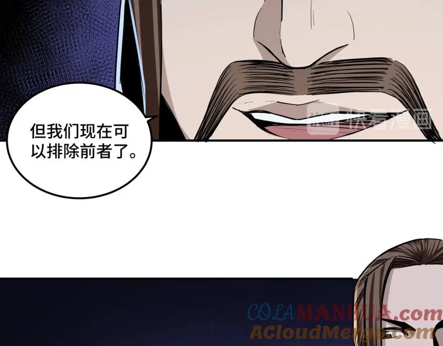 《最强反派系统》第43话 证据确凿？ 第16页