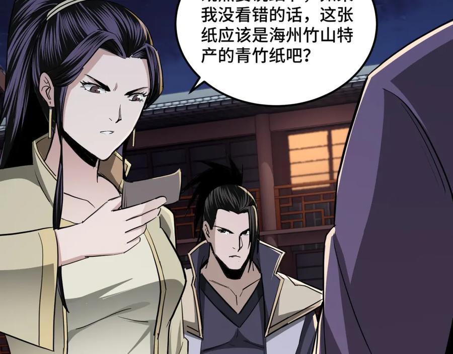 《最强反派系统》第43话 证据确凿？ 第68页