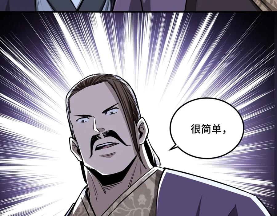 《最强反派系统》第43话 证据确凿？ 第18页