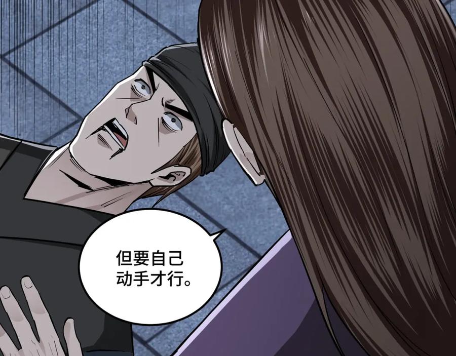 《最强反派系统》第43话 证据确凿？ 第57页