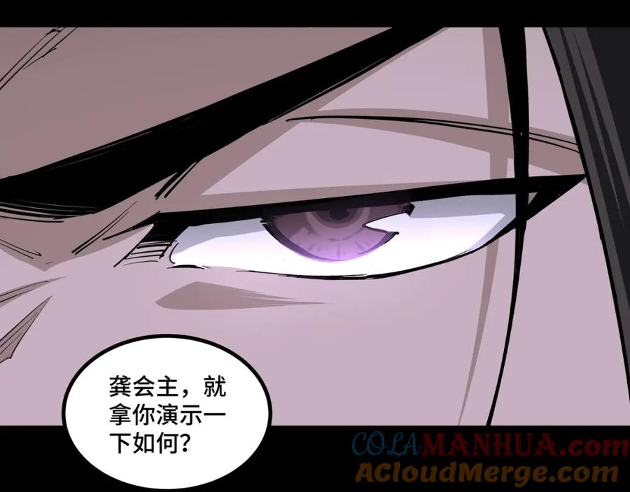 《最强反派系统》第43话 证据确凿？ 第88页