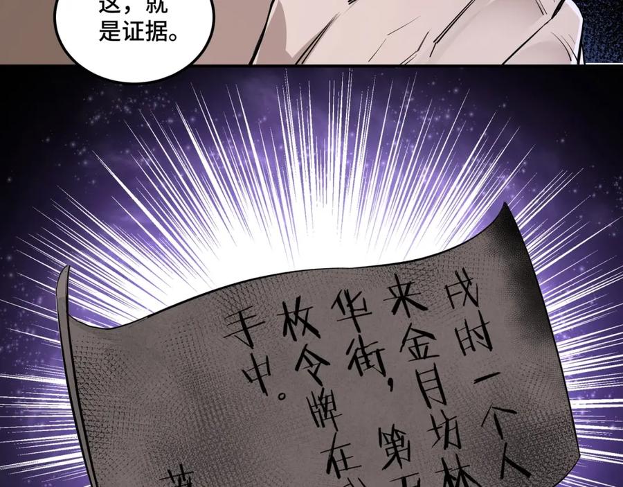 《最强反派系统》第43话 证据确凿？ 第60页