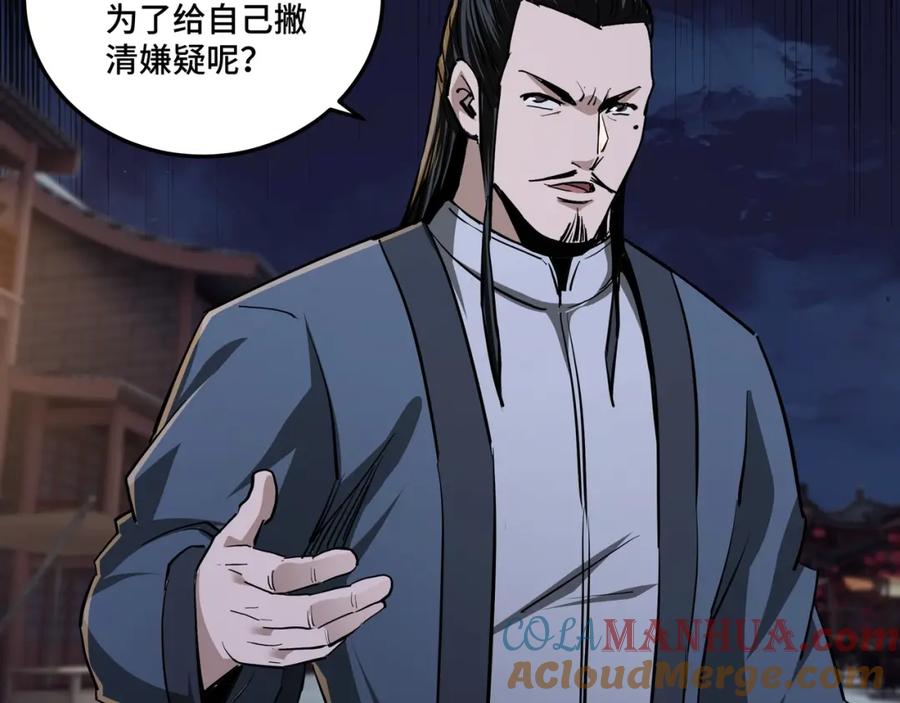 《最强反派系统》第43话 证据确凿？ 第76页
