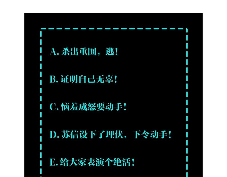 《最强反派系统》第43话 证据确凿？ 第92页