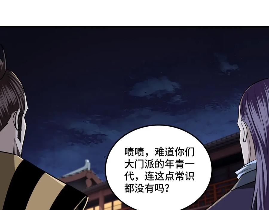 《最强反派系统》第43话 证据确凿？ 第32页