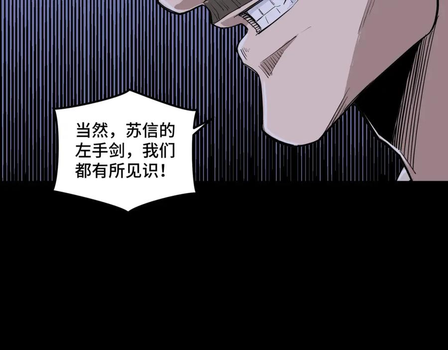 《最强反派系统》第43话 证据确凿？ 第83页