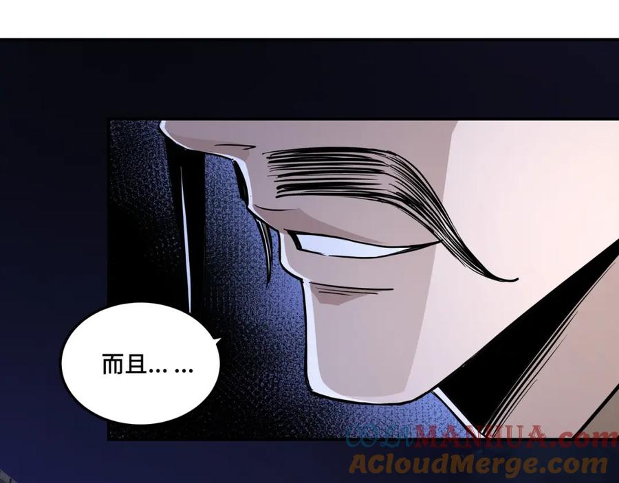 《最强反派系统》第43话 证据确凿？ 第22页