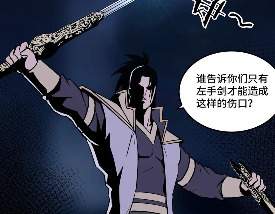 《最强反派系统》第43话 证据确凿？ 第86页