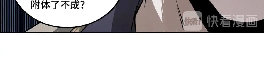 《最强反派系统》第43话 证据确凿？ 第42页