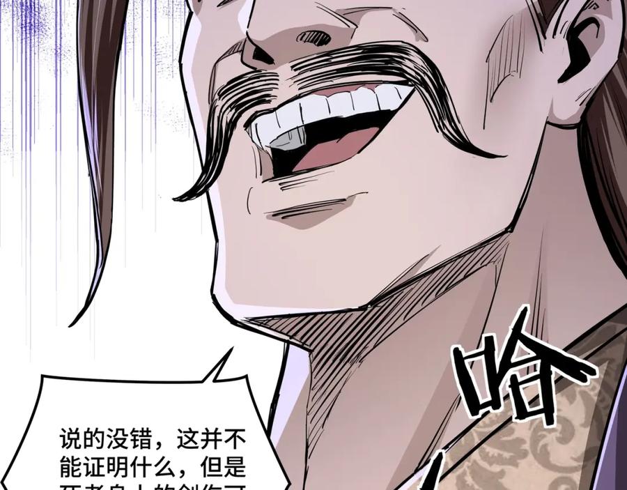 《最强反派系统》第43话 证据确凿？ 第78页