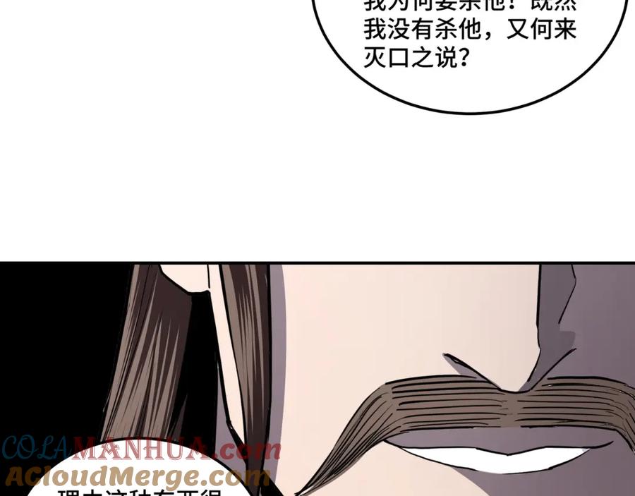 《最强反派系统》第43话 证据确凿？ 第55页