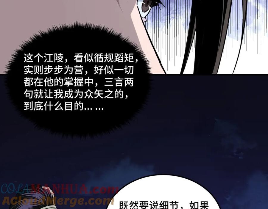 《最强反派系统》第43话 证据确凿？ 第67页