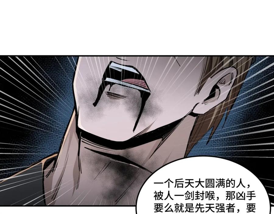 《最强反派系统》第43话 证据确凿？ 第14页