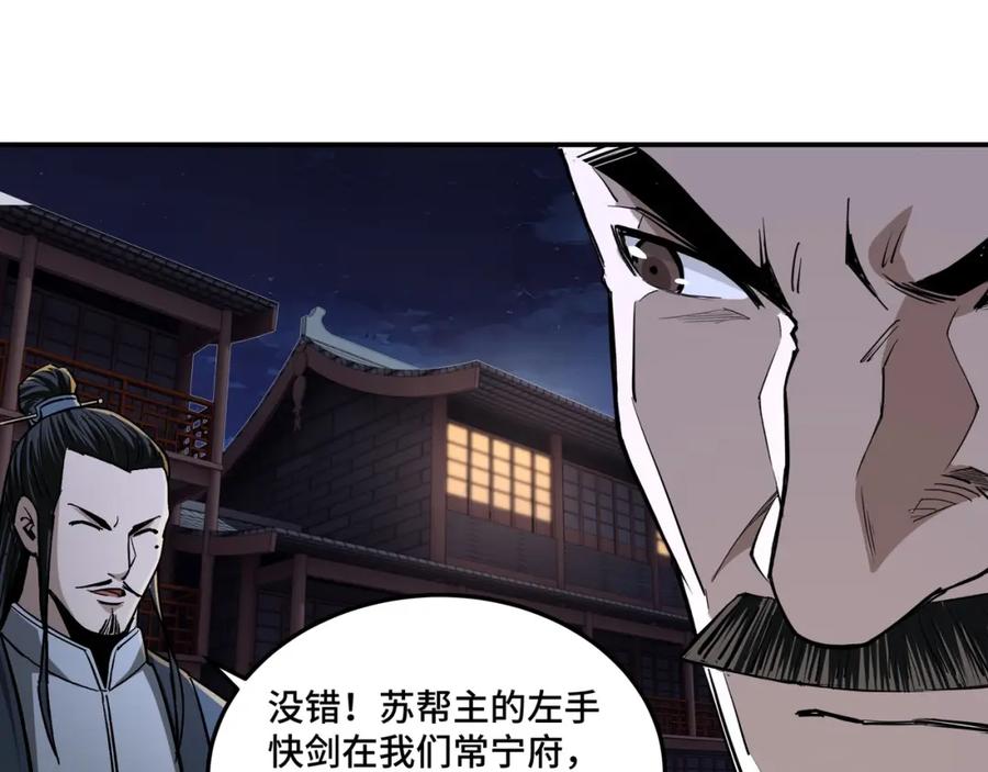 《最强反派系统》第43话 证据确凿？ 第80页