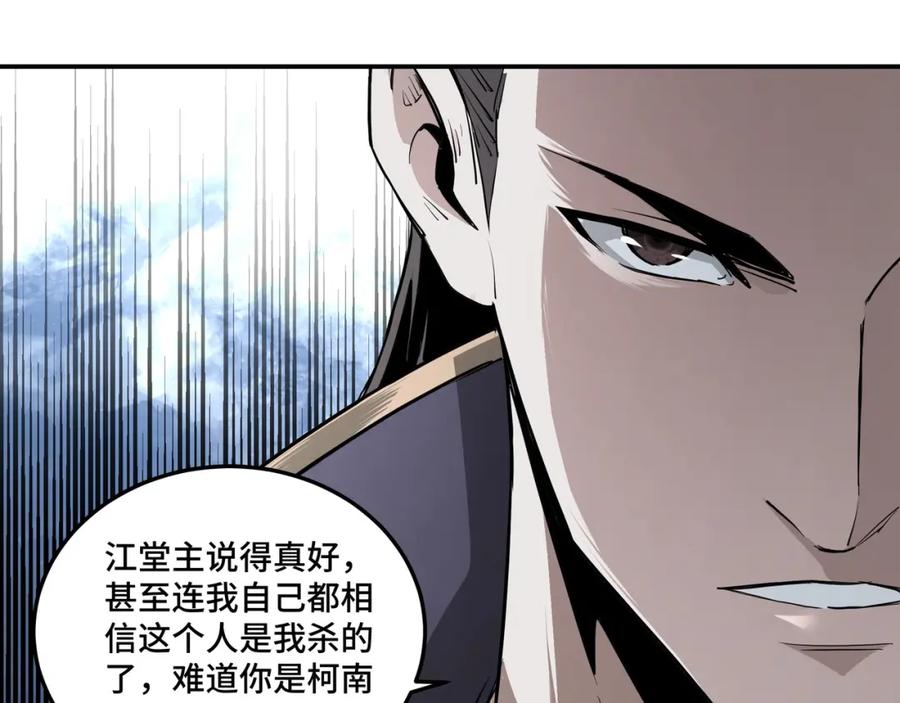 《最强反派系统》第43话 证据确凿？ 第41页