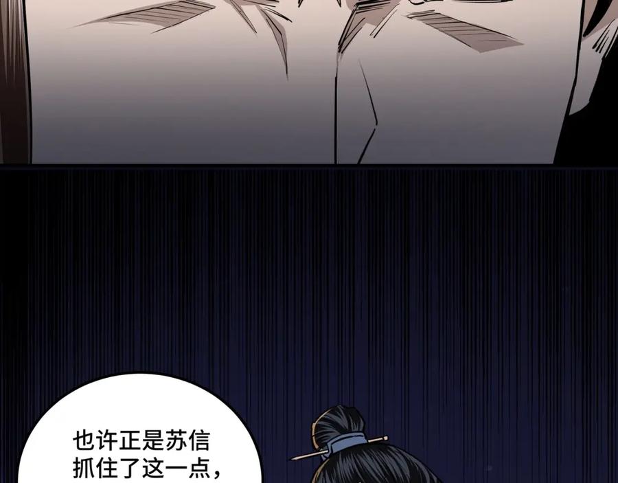 《最强反派系统》第43话 证据确凿？ 第75页