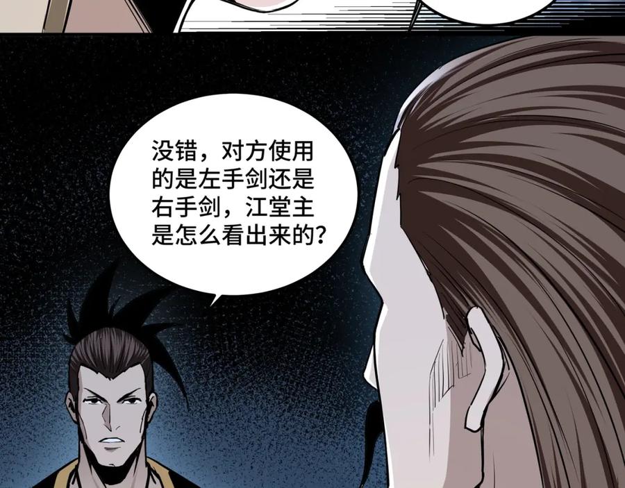 《最强反派系统》第43话 证据确凿？ 第26页