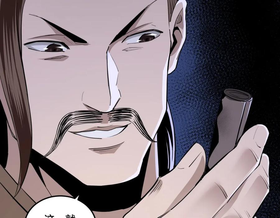 《最强反派系统》第43话 证据确凿？ 第59页