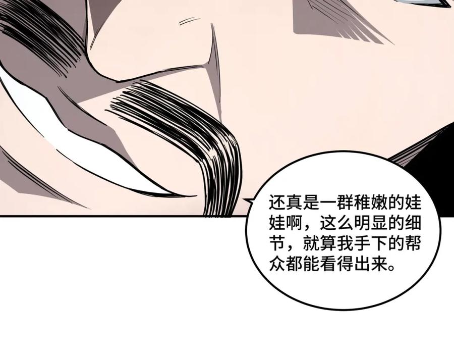 《最强反派系统》第43话 证据确凿？ 第29页