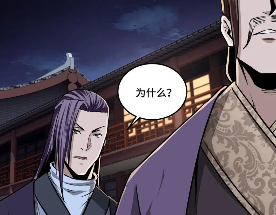 《最强反派系统》第43话 证据确凿？ 第17页