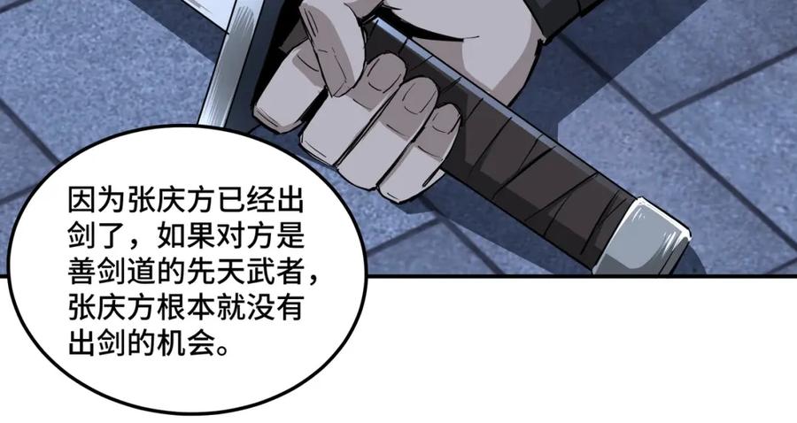 《最强反派系统》第43话 证据确凿？ 第21页