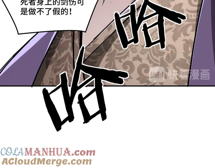 《最强反派系统》第43话 证据确凿？ 第79页