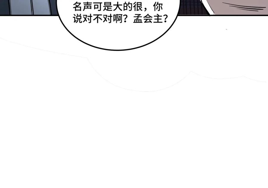 《最强反派系统》第43话 证据确凿？ 第81页