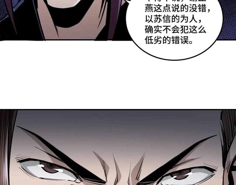《最强反派系统》第43话 证据确凿？ 第74页