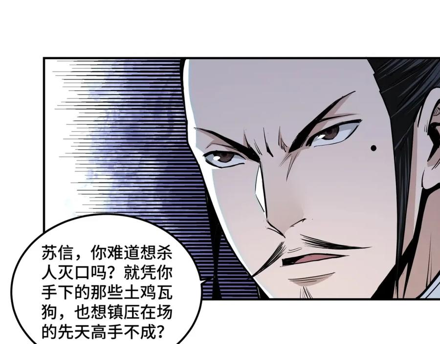 《最强反派系统》第43话 证据确凿？ 第53页